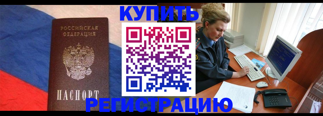 временная регистрация собственник в Прохладном