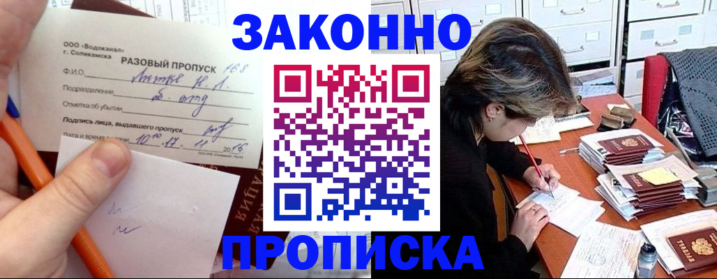 прописка для работы в Прохладном