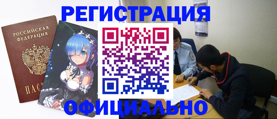 временная регистрация для школы в Прохладном