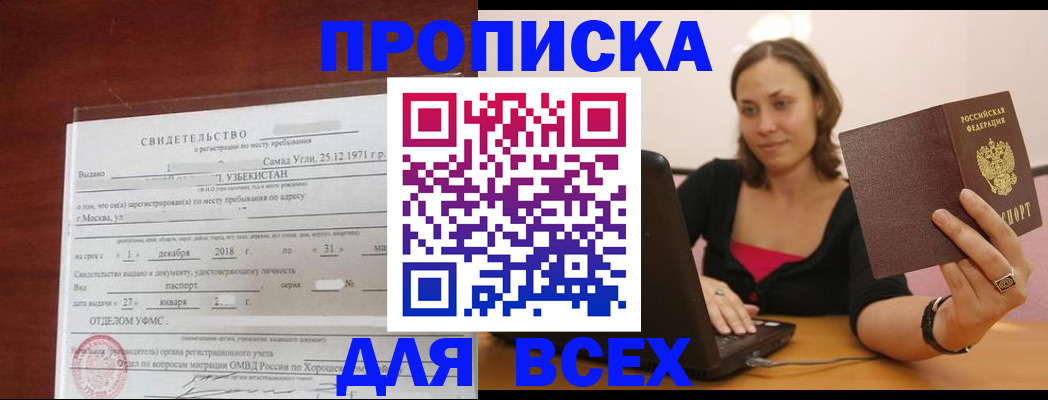 прописка штамп в Прохладном