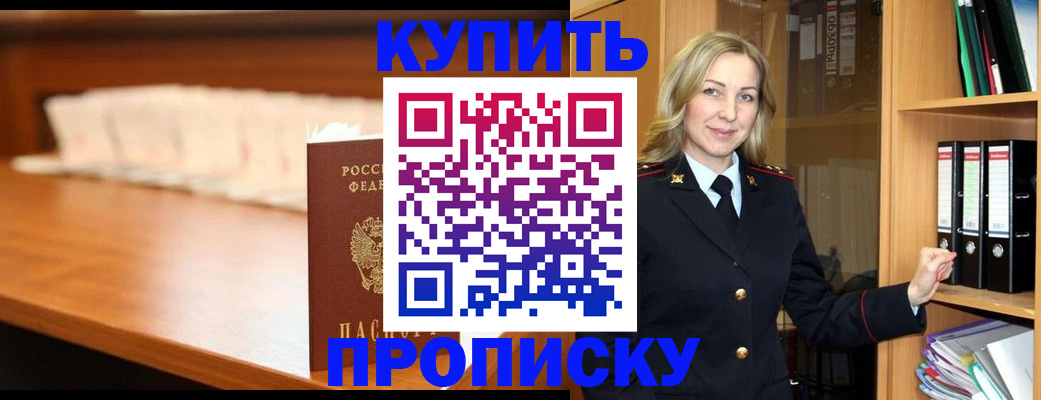 временная регистрация в квартире в Прохладном